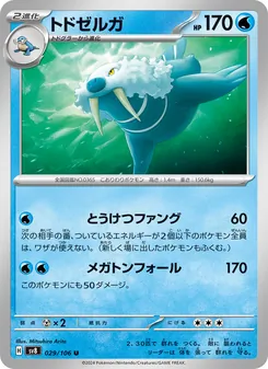 帝牙海獅