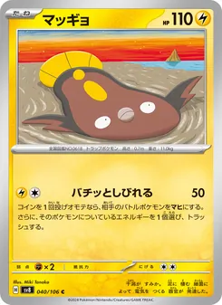 泥巴魚