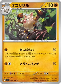 火爆猴