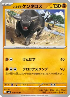 パルデア 大隻牛