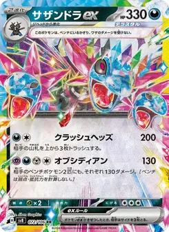 三頭龍ex