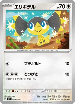 發電蜥