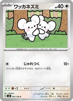 一對鼠