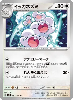 一家鼠