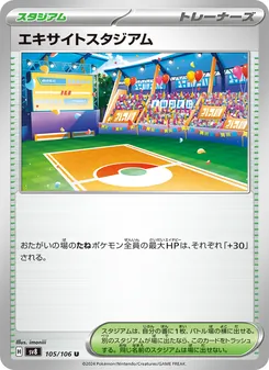 激動競技場