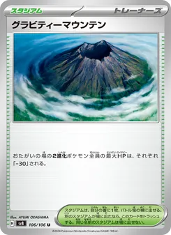 引力山嶽