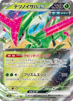 鐵斑葉ex