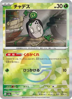 斯魔茶