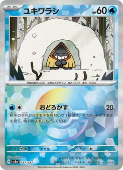 雪童子
