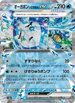 厄鬼椪 いどのめんex