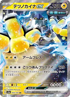 鐵臂膀ex