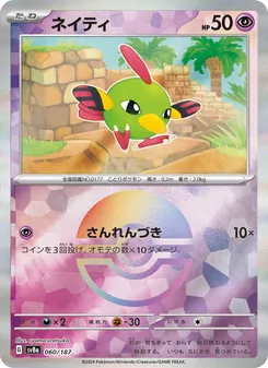 天然雀