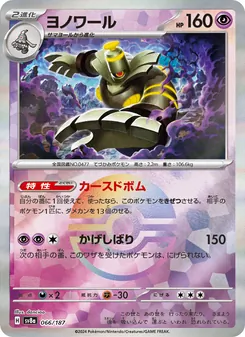 夜黑魔人
