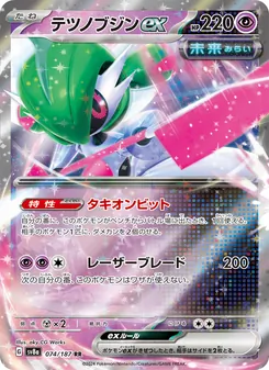 鐵武者ex