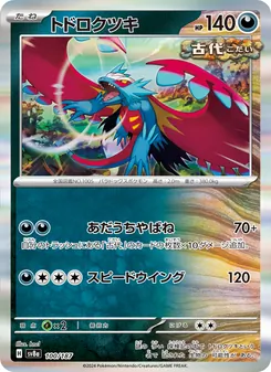 轟鳴月