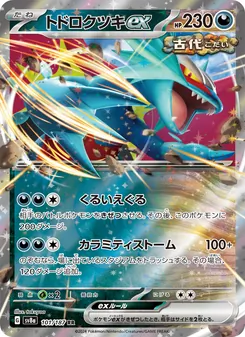轟鳴月ex
