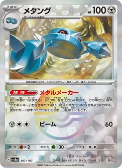 金屬怪