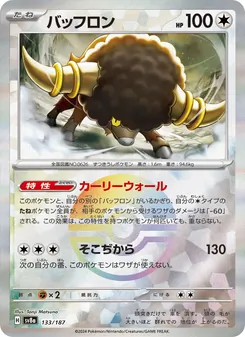 爆爆頭水牛