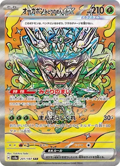 厄鬼椪 みどりのめんex