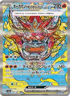厄鬼椪 かまどのめんex