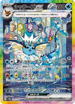水伊貝ex
