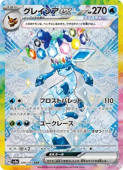 冰伊貝ex