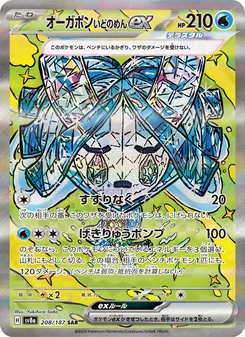 厄鬼椪 いどのめんex