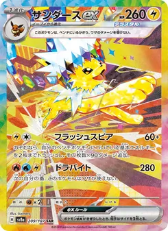 雷伊貝ex