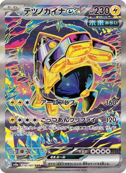 鐵臂膀ex