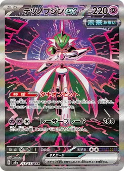 鐵武者ex