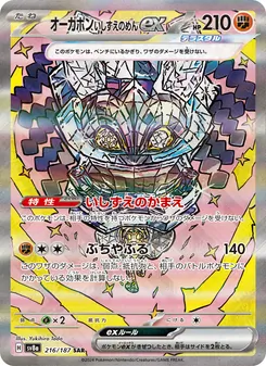 厄鬼椪 いしずえのめんex