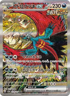 轟鳴月ex