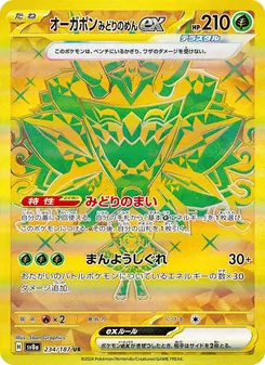 厄鬼椪 みどりのめんex