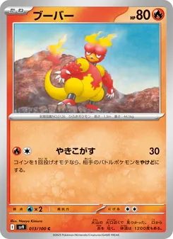 鴨嘴火龍