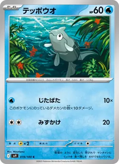 鐵炮魚