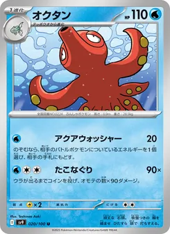章魚桶
