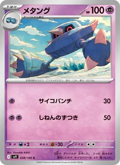 金屬怪