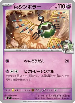 N的象徵鳥