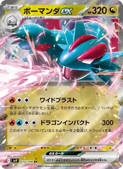暴蠑螈ex