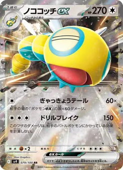 土龍節節ex