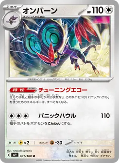 音波飛龍