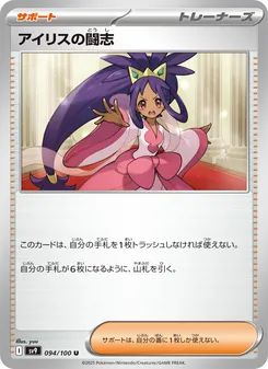 艾莉絲的鬥志