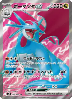 暴蠑螈ex