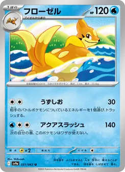 浮潛鼬