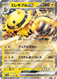 電擊魔獸ex