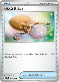 聖灰