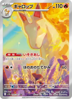 烈焰馬
