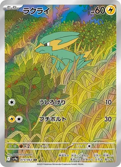 落雷獸