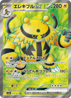 電擊魔獸ex