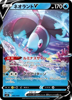 霓虹魚V